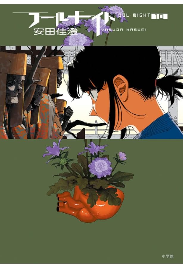 フールナイト コミック 1-10巻セット (小学館) | 安田佳澄 |本 | 通販